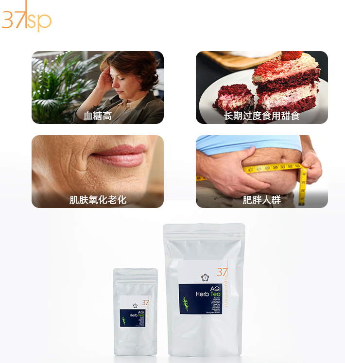 37°C日本原装抗氧化 抗糖化 有机草本养生袋泡茶（30小包）