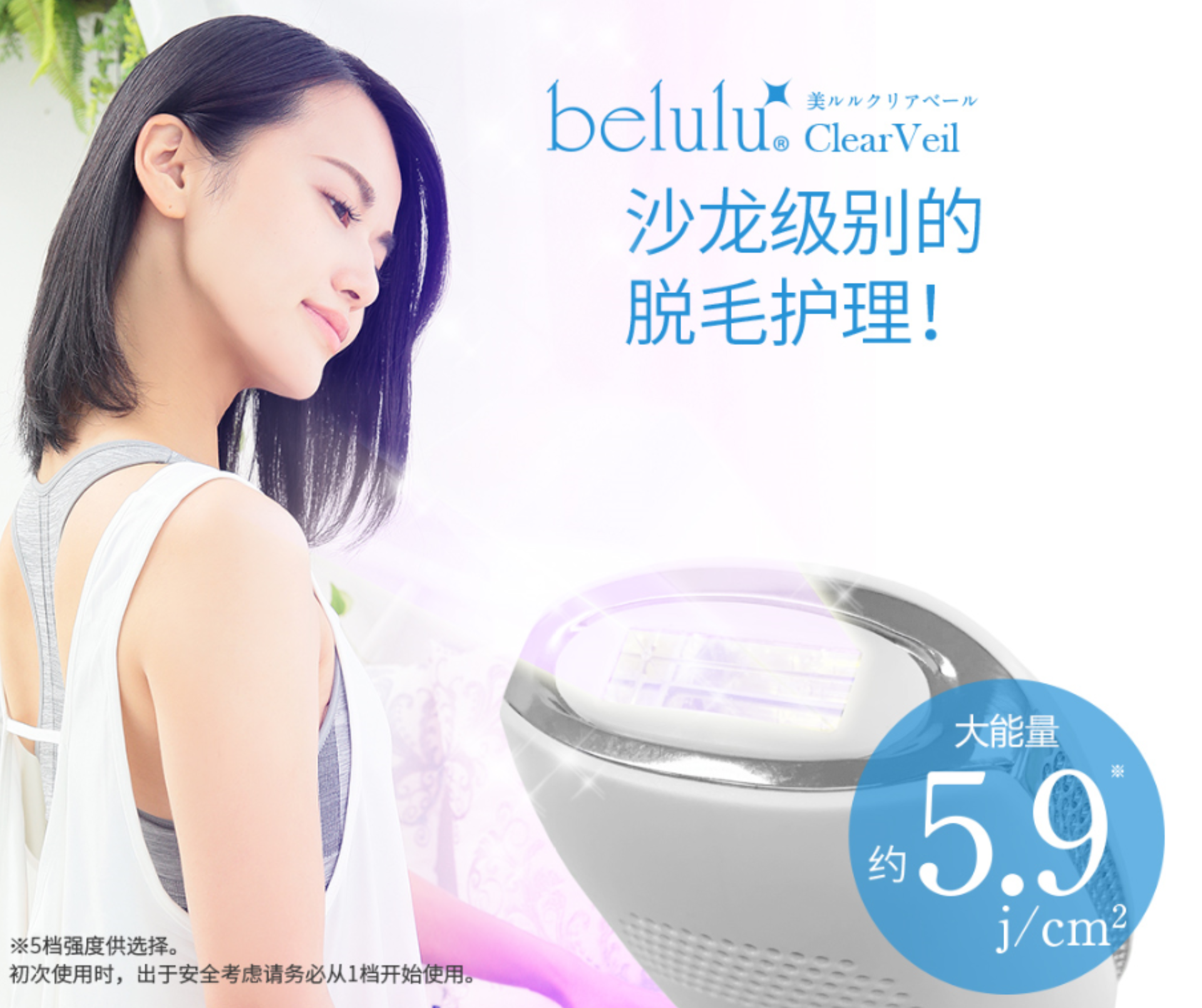 belulu clear veil 新款日本光子脱毛仪激光冰点腋毛唇毛私处可用全身