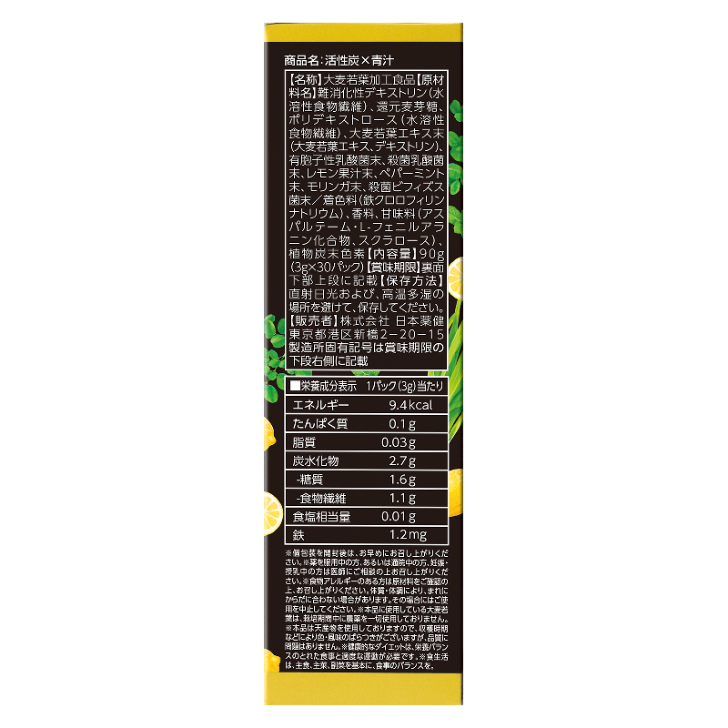 日本药健 活性炭青汁 3盒套装组合